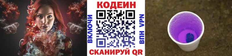 Кодеиновый сироп Lean Purple Drank где можно купить наркотик Дзержинск